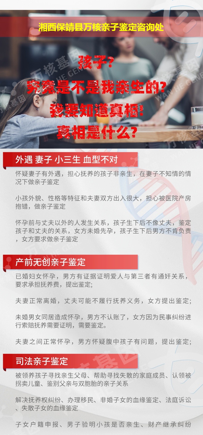 保靖县亲子鉴定机构鉴定介绍